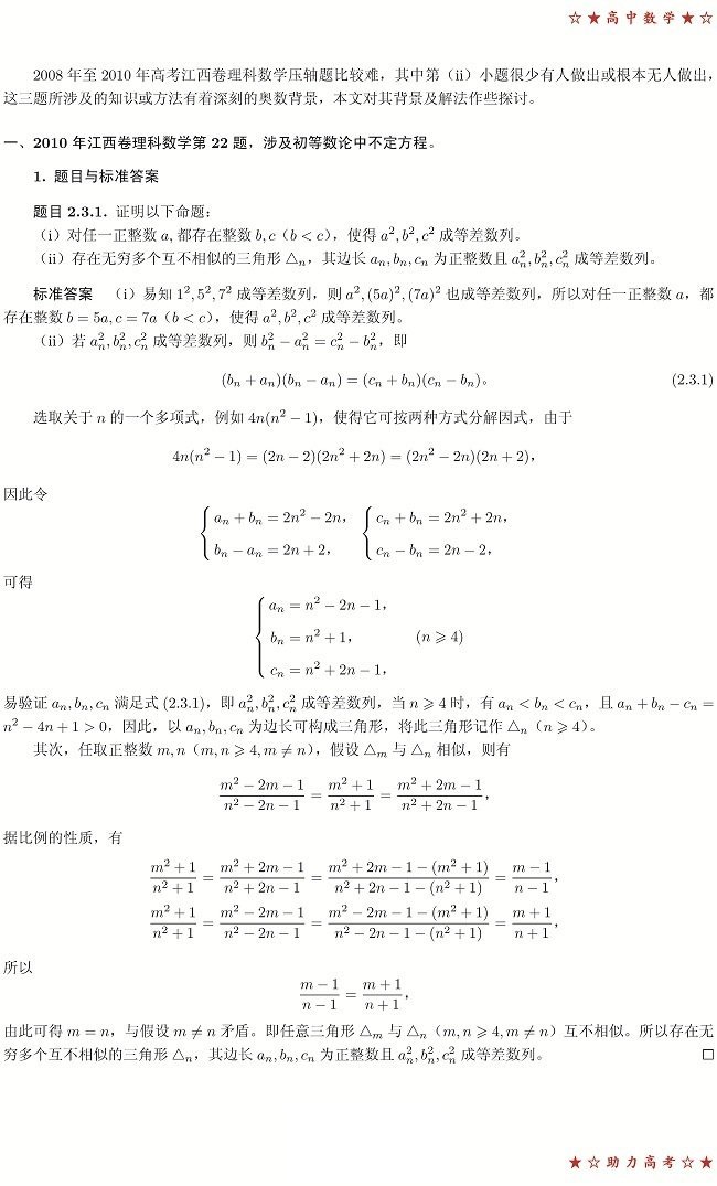 三道高考压轴题的奥数背景及解法探讨