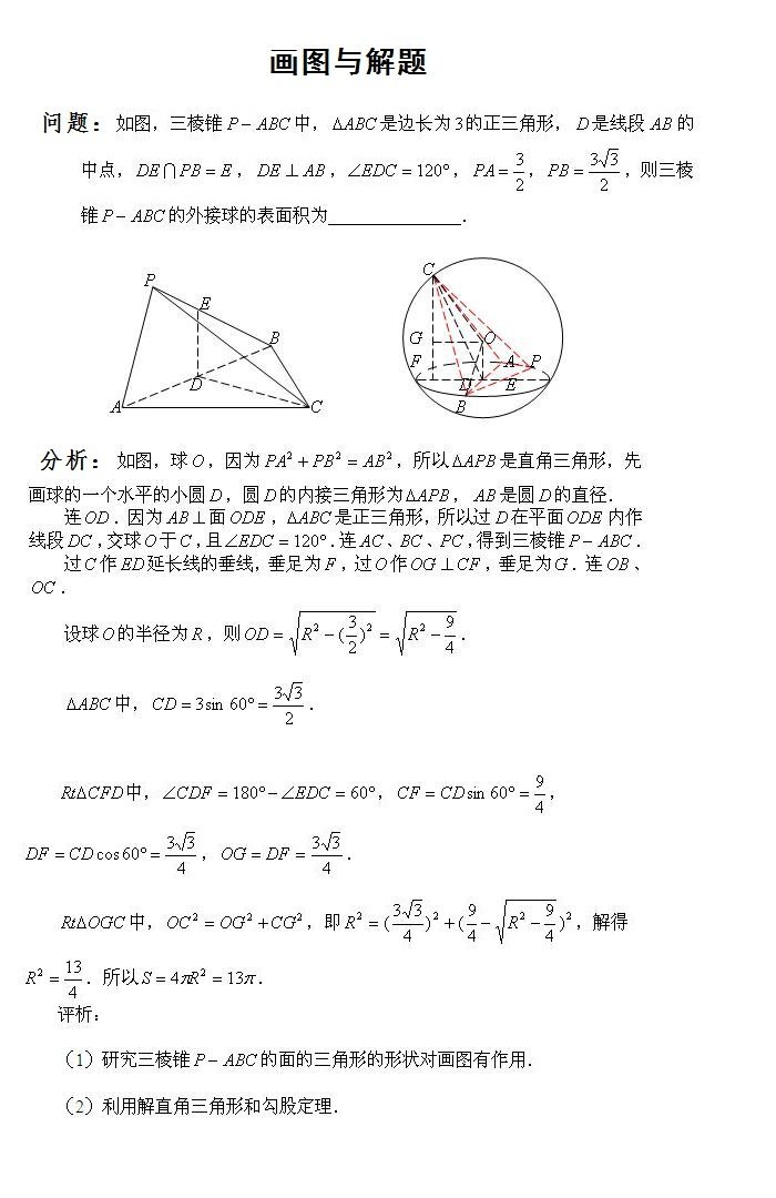 画图与解题