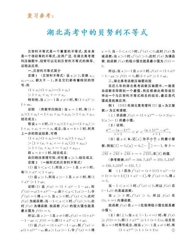 湖北高考中的伯努利不等式