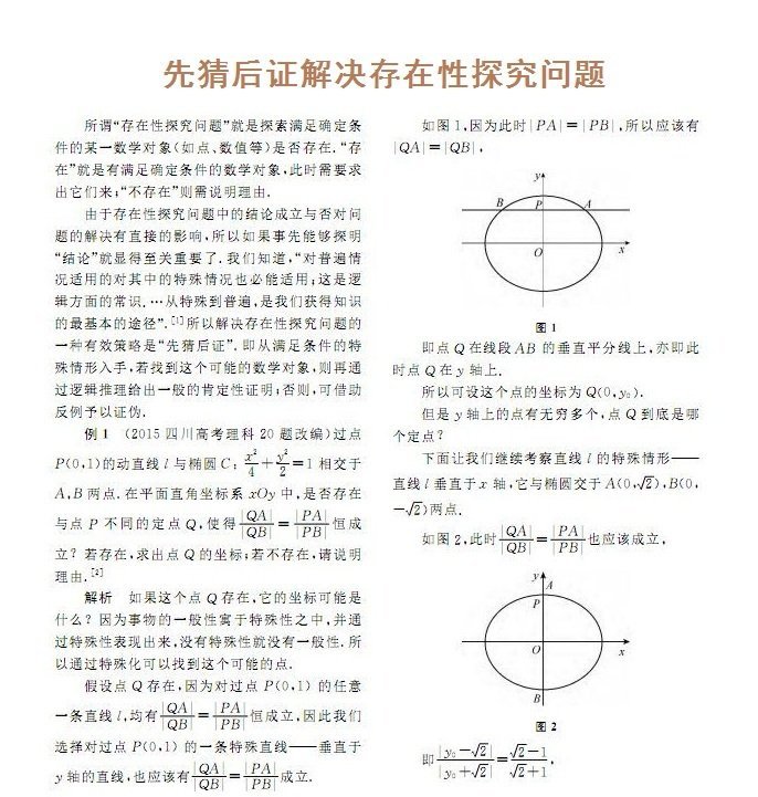 先猜后证解决存在性探究问题