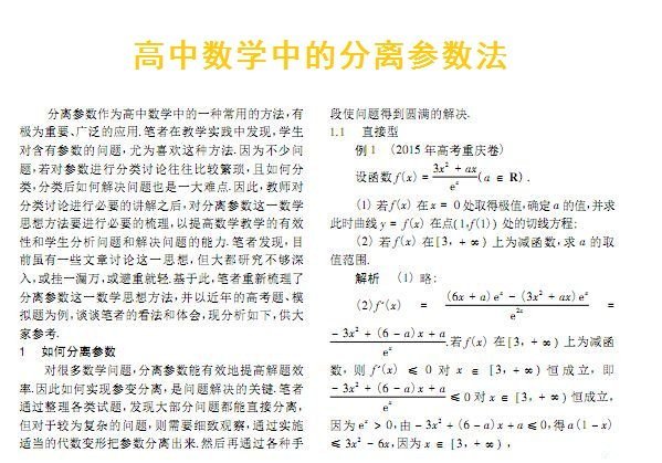 高中数学中的分离参数