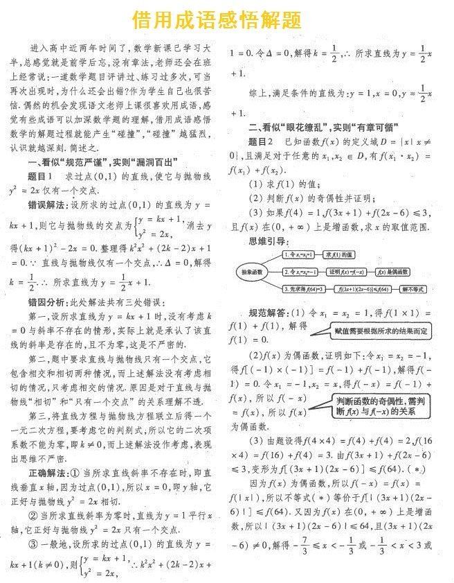 借用成语感悟解题