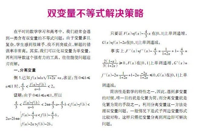 双变量不等式解决策略