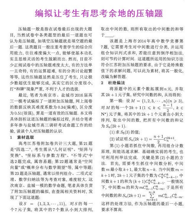 编拟让考生有思考余地的压轴题