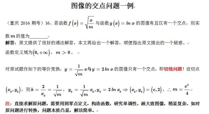 图像的交点问题一例