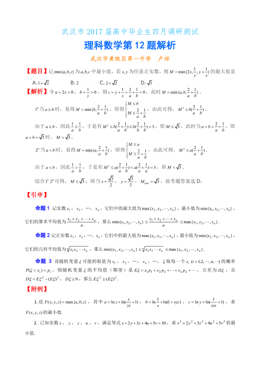 武汉市2017届高中毕业生四月调研测试理科数学第12题解析