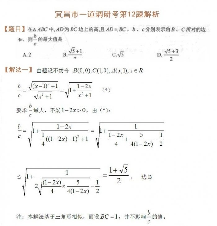 宜昌市一道调研考第12题解析