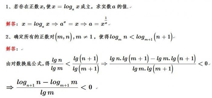 解两道新颖的对数试题