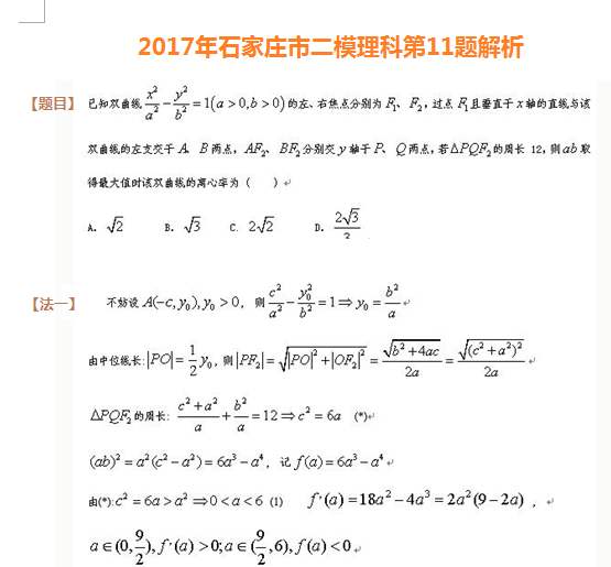 2017年石家庄市二模理科第11题解析