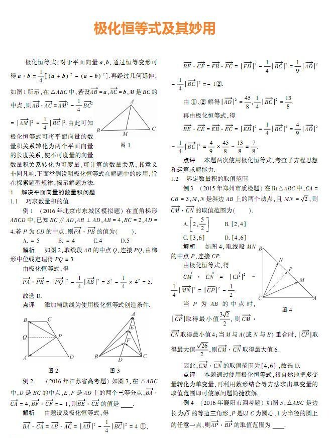 极化恒等式及其妙用