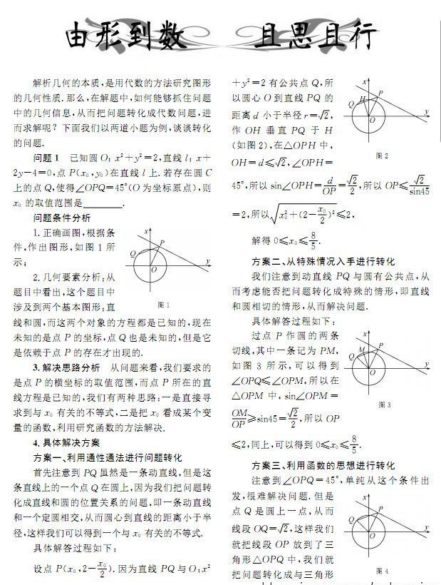 由形到数且思且行