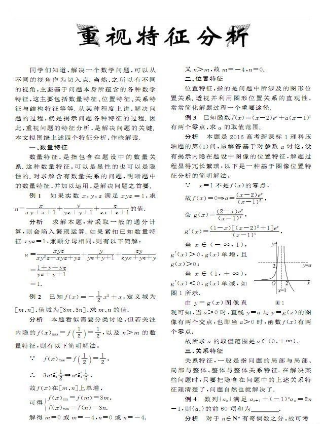 重视特征分析