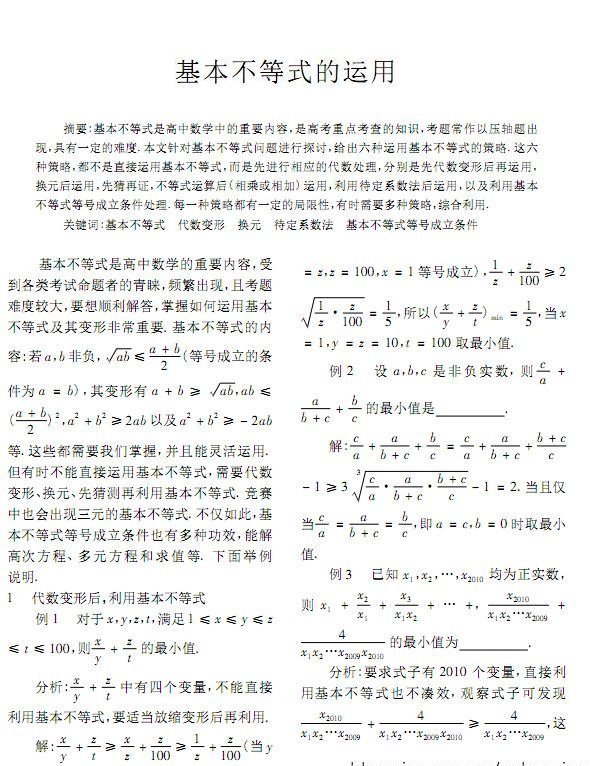基本不等式的运用