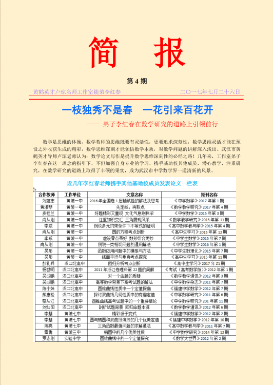 一枝独秀不是春  一花引来百花开