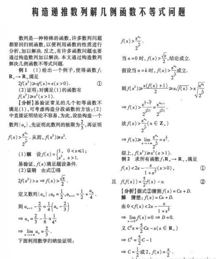 构造递推数列解几例函数不等式问题