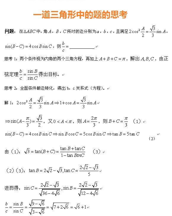 一道三角形中的题的思考