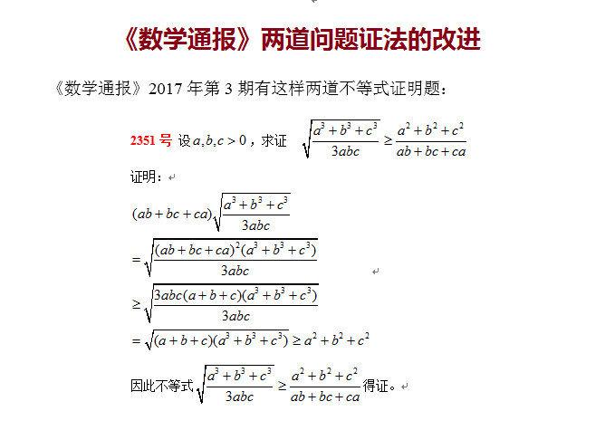 《数学通报》两道问题证法的改进