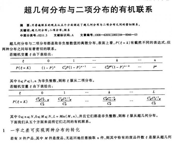 超几何分布与二项分布
