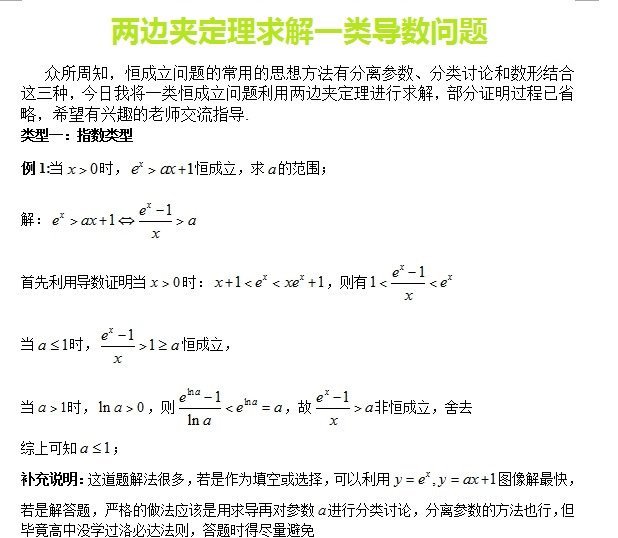 两边夹定理求解一类导数问题