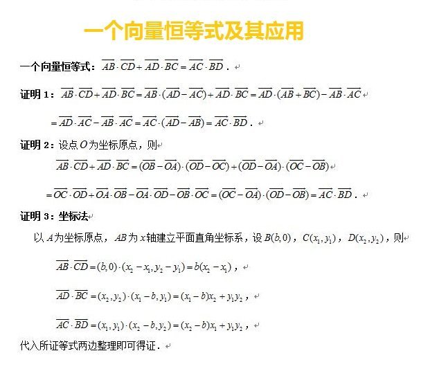 一个向量恒等式及其应用