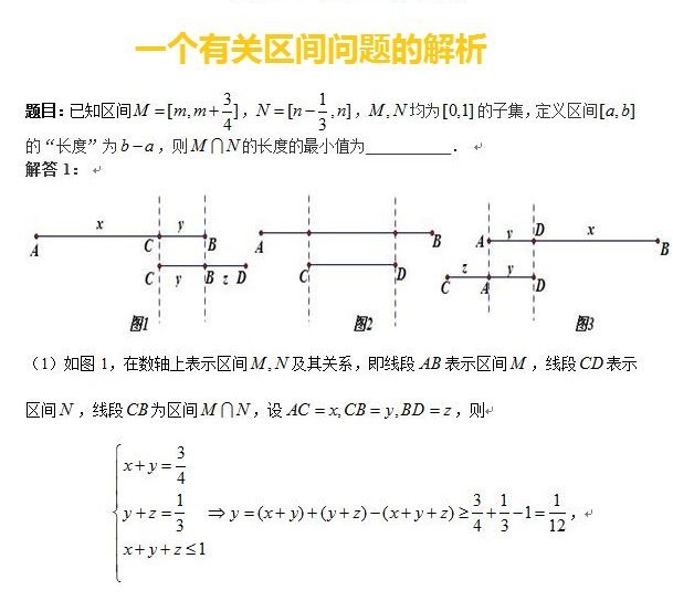 一个有关区间问题的解析