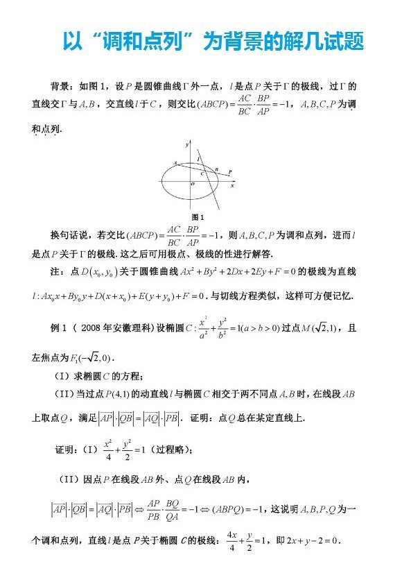 以“调和点列”为背景的解几试题