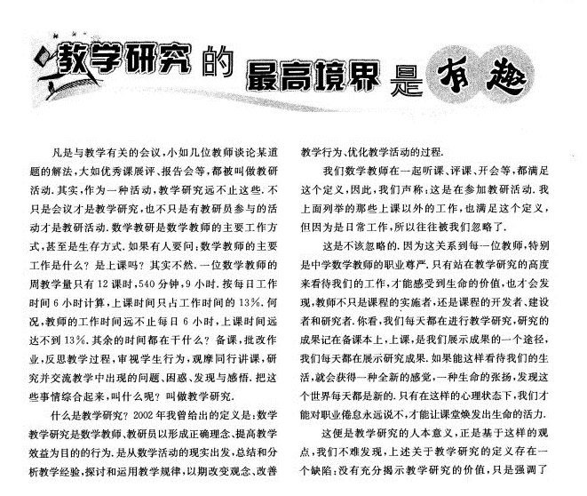 教学研究的最高境界是有趣