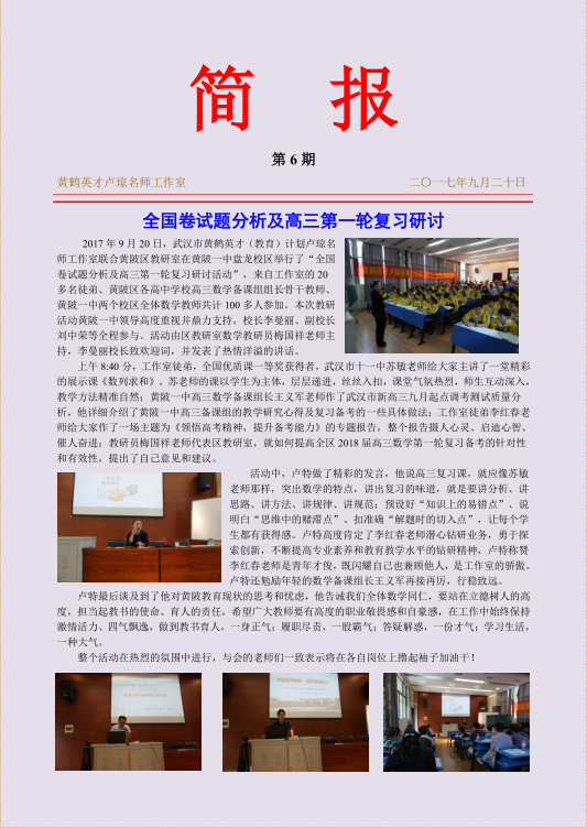 全国卷试题分析及高三第一轮复习研讨