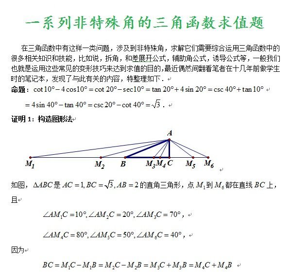 一系列非特殊角的三角函数求值题