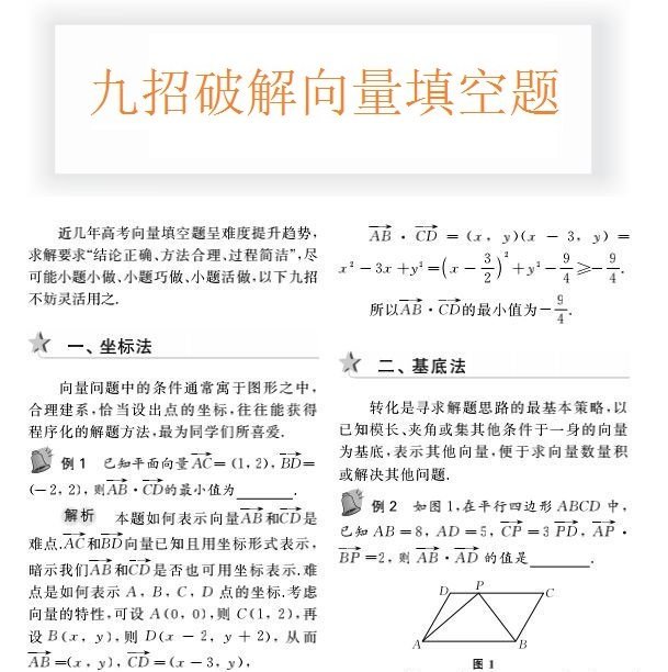 九招破解向量填空题