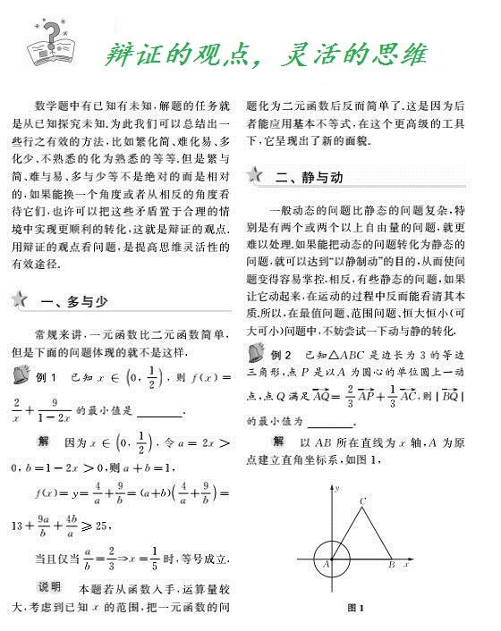 辩证的观点，灵活的思维