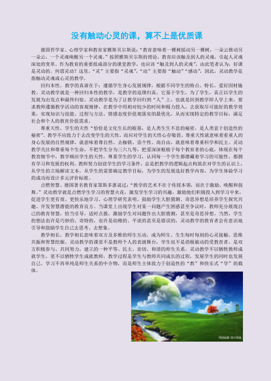 没有触动心灵的课，算不上是优质课