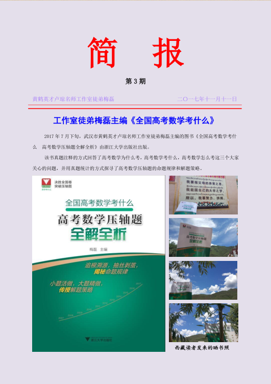 工作室徒弟梅磊主编《全国高考数学考什么》