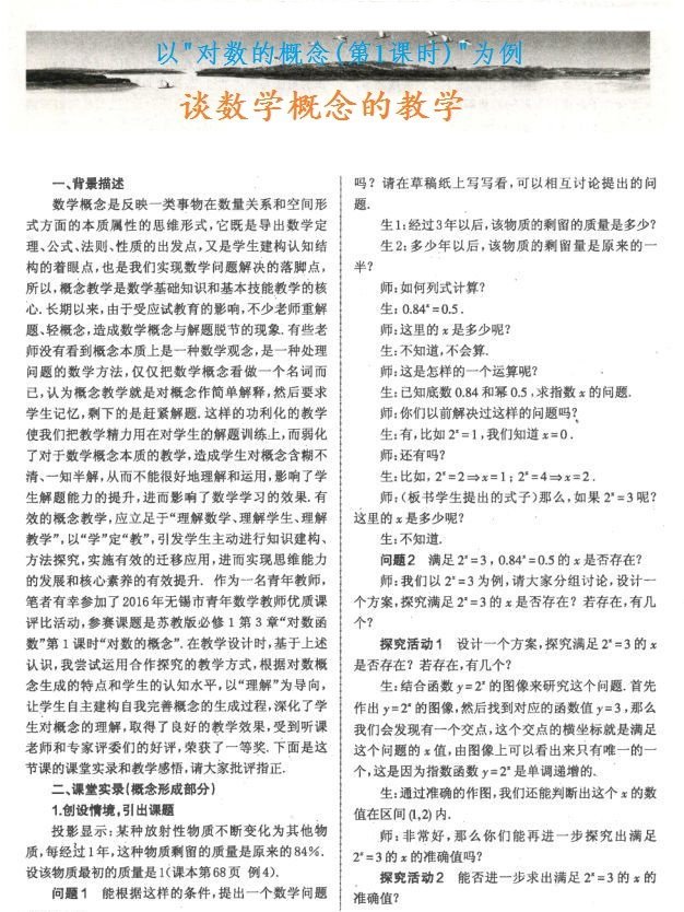 谈数学概念的教学