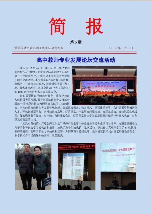 高中教师专业发展论坛交流活动