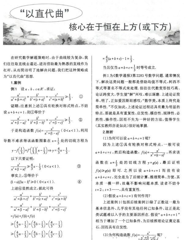 “以直代曲”核心在于恒在上方（或下方）