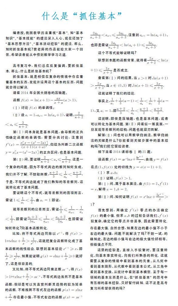 什么是“抓住基本”