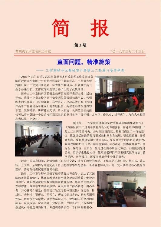 直面问题，精准施策