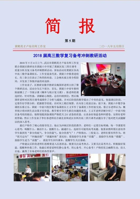 2018届高三数学复习备考冲刺教研活动