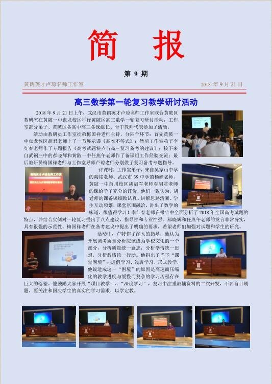 高三数学第一轮复习教学研讨活动