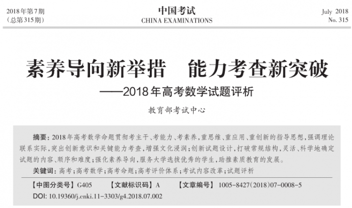 素养导向新举措，能力考查新突破