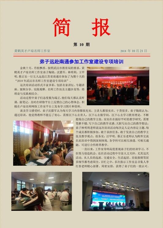 弟子远赴南通参加工作室建设专项培训