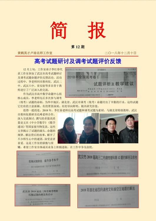 高考试题研讨及调考试题评价反馈