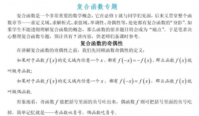 复合函数专题