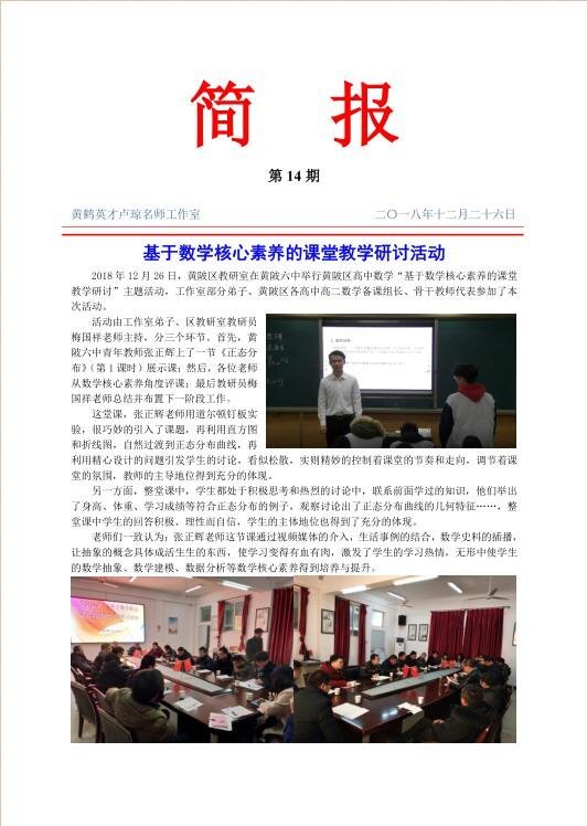 基于数学核心素养的课堂教学研讨活动