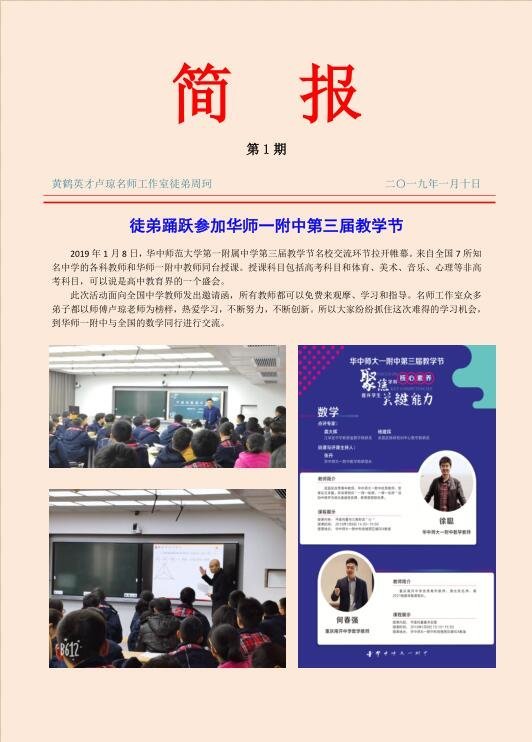 徒弟踊跃参加华师一附中第三届教学节
