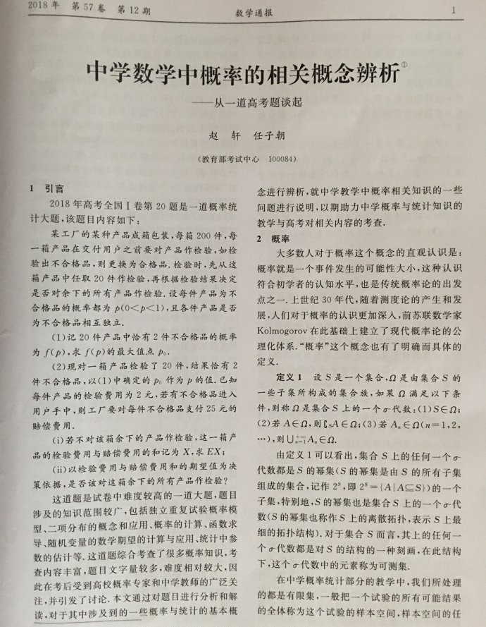 中学数学中的概率相关概念辨析