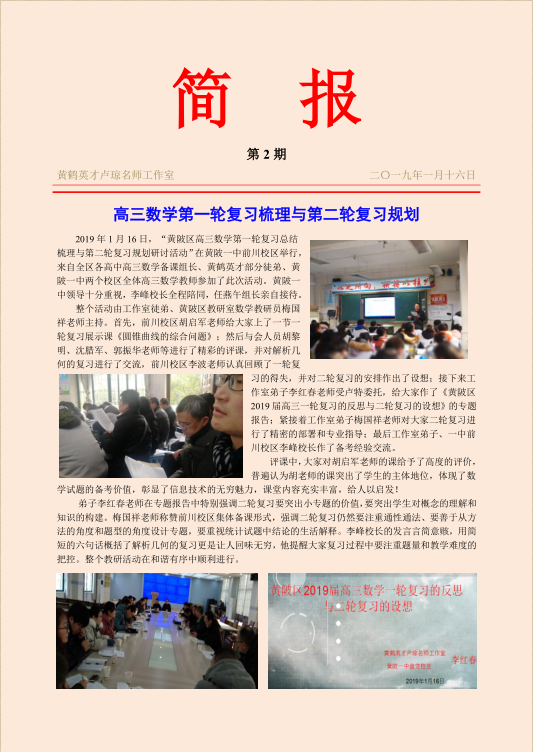 高三数学第一轮复习梳理与第二轮复习规划