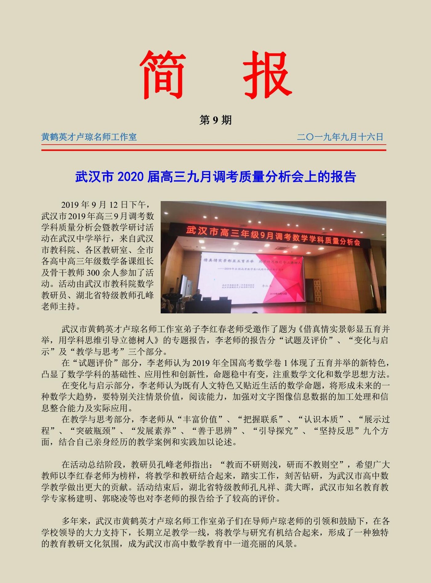 武汉市2020届高三九月调考质量分析会上的报告