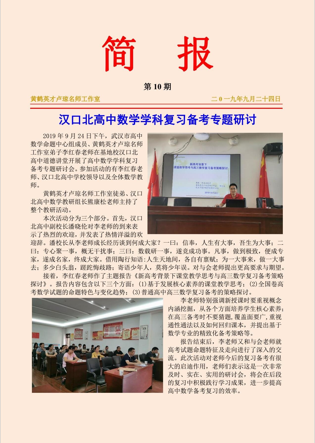 汉口北高中数学学科复习备考专题研讨